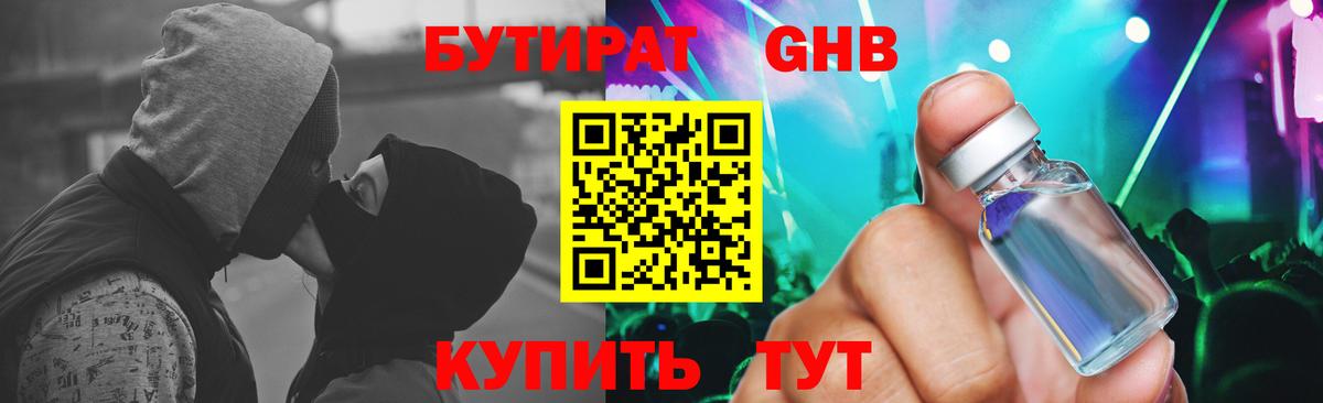 Москва  Бутират GHB  БУТИРАТ  Вход с VPN 
