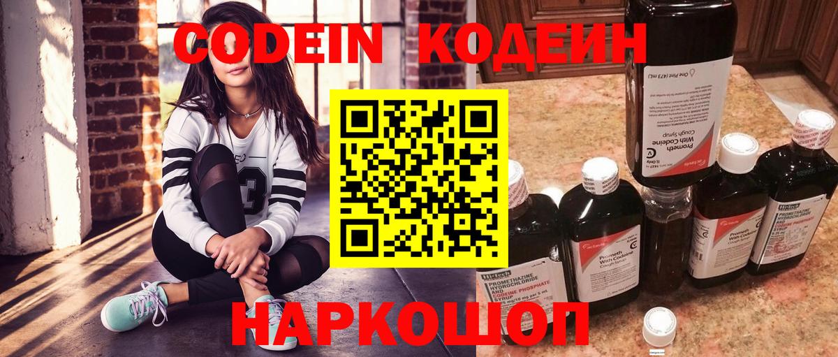 Москва  Кодеин напиток Lean (лин)  Вход с VPN 