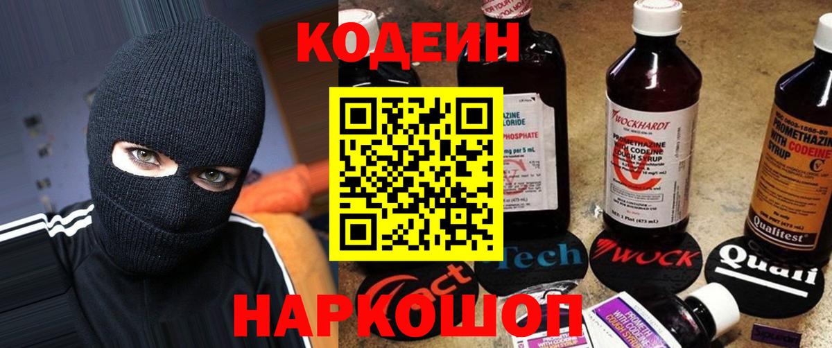 Кодеин напиток Lean (лин) Москва