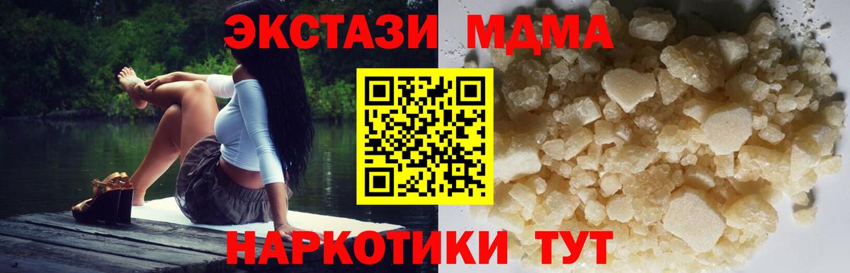 МДМА молли  MDMA  Вход с VPN  Москва  MDMA crystal 