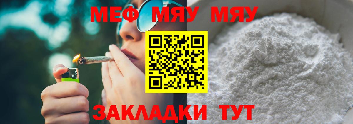 МЕФ кристаллы Москва