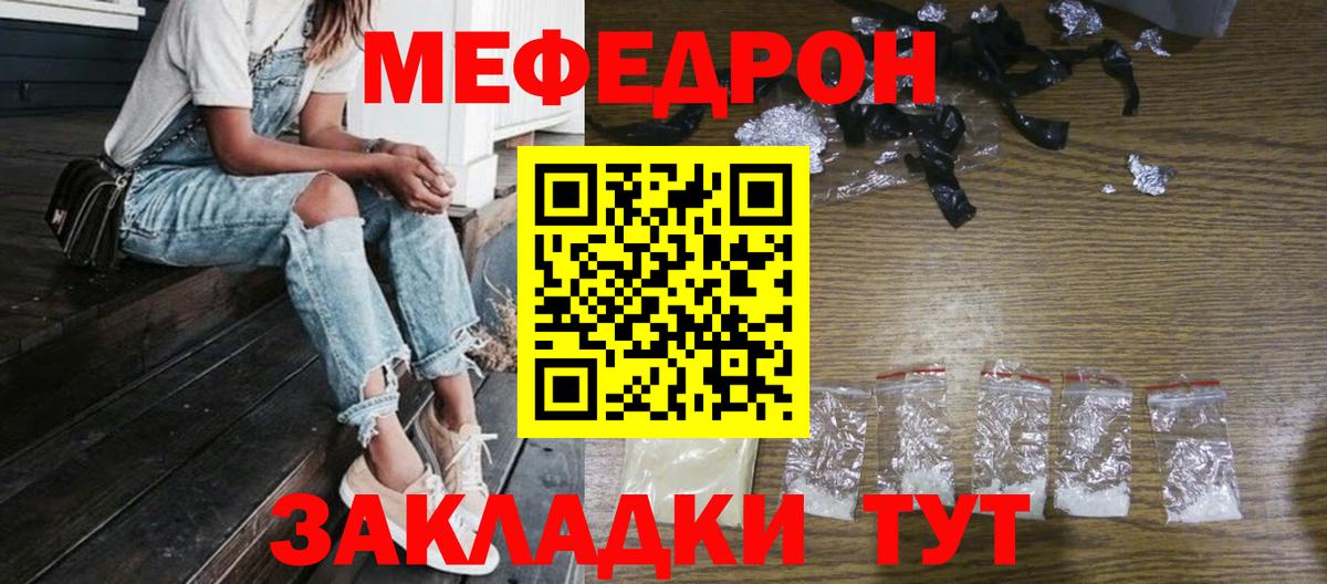 МЯУ-МЯУ 4 MMC  Мефедрон mephedrone  продажа наркотиков  Мефедрон  Вход с VPN  Москва 
